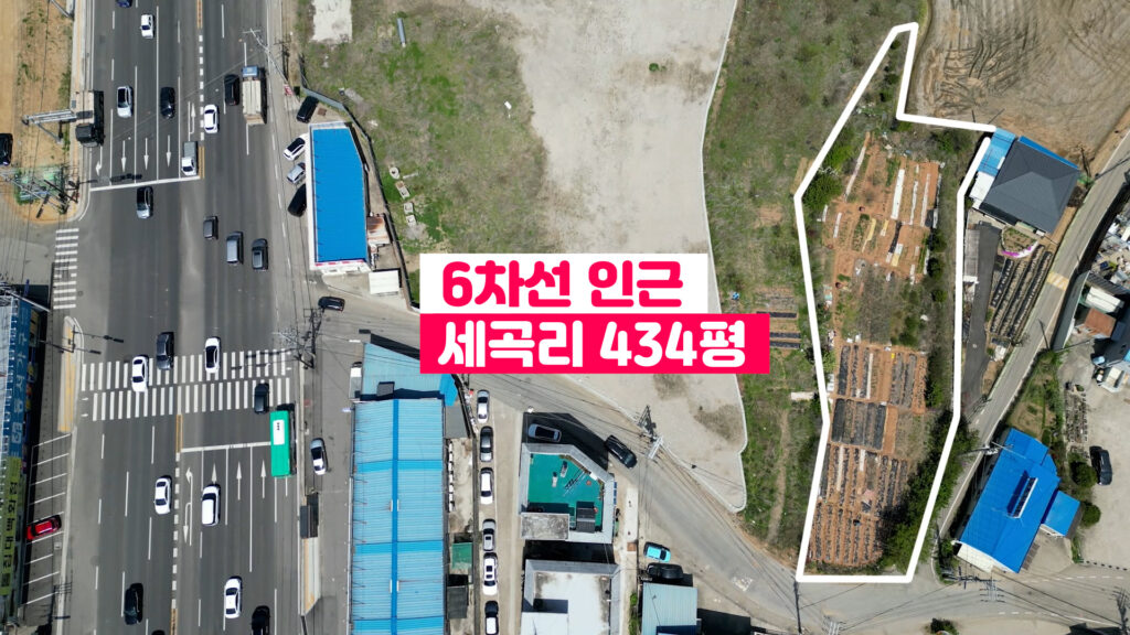 봉담 세곡리 434평 토지매물 드론사진