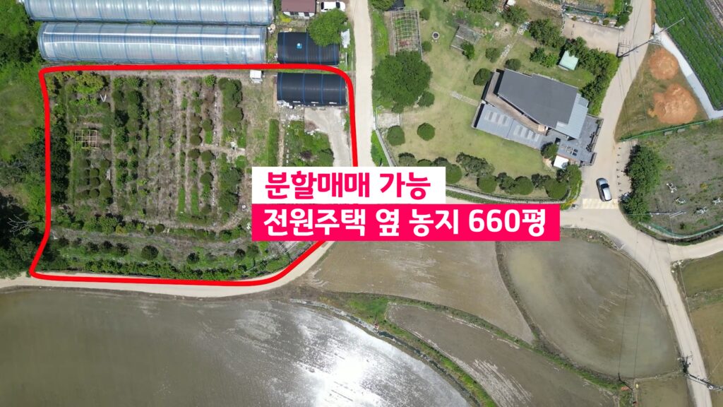 전원주택 옆에 위치한 매매물건의 드론 뷰